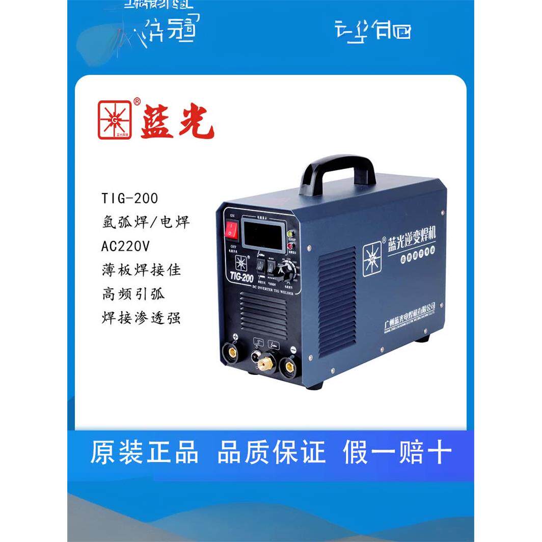 广州蓝光TIG-200氩弧焊机MOS管220V小型不锈钢两用电焊机工业包邮