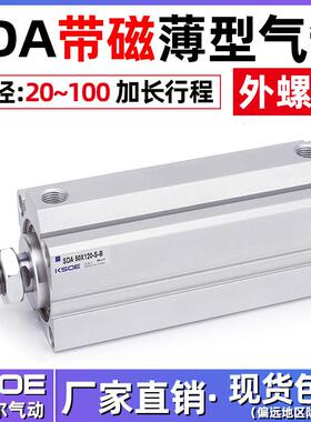 加长行程薄型气缸外牙带磁SDA32/40*50/63*80*100*110/150/200-SB