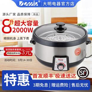 大明电器电火锅电煮锅大容量电蒸锅家用桑拿多功能电热锅边炉煲