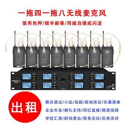 797 2出租无线麦克风话筒视频会议舞台演出演讲唱歌培训电容头戴