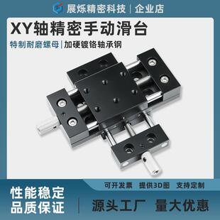 XY轴手动微调位移滑台重载型直线光轴进给丝杆平台十字调节工作台