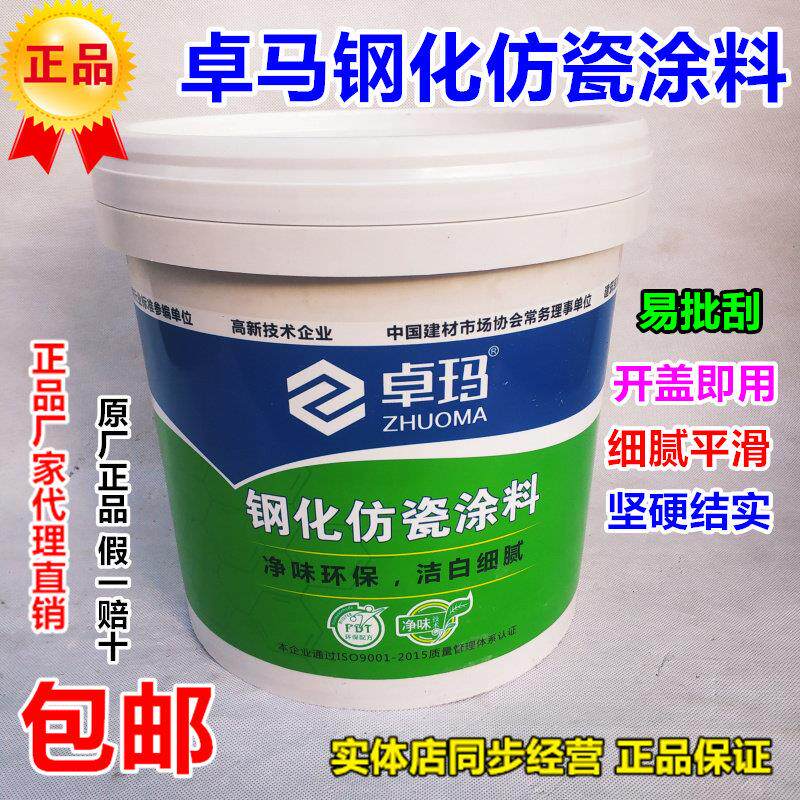 卓玛钢化仿瓷涂料批墙腻子粉扇灰耐水防霉环保腻子膏光面腻子膏