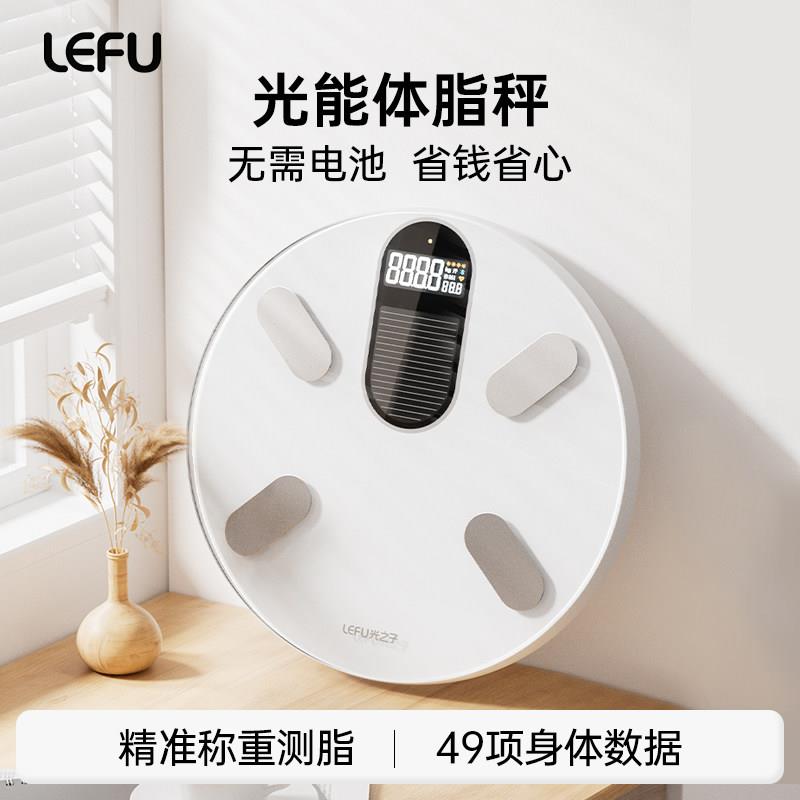 LEFU乐福体脂秤光能自动充电焕新家家用体重秤蓝牙精准健康人体秤