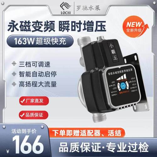 罗驰小霸王变频增压泵家用全自动静音专用热水器水塔加压水泵24v