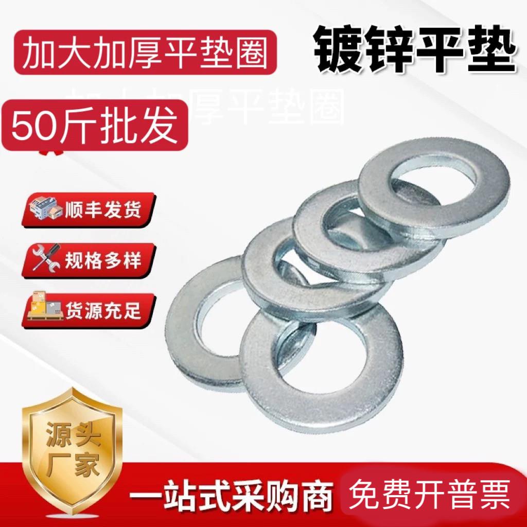 圆形厚垫子加厚介子 镀锌加大加宽加厚平垫圈/大华丝平垫片垫片