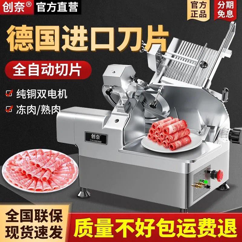 创奈刨肉机商用切肉机商用切片机羊肉卷火锅店鲜肉刨肉机家用电动