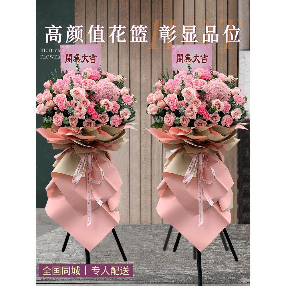 高档开业花篮鲜花同城店速递三脚架大麦杭州北京花篮开张庆典乔迁