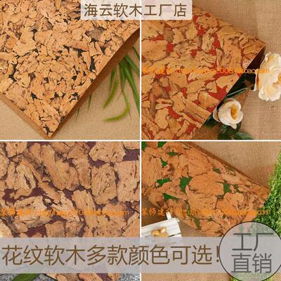 花色软木板照片墙水松板软木板背景墙软木墙板留言墙装饰墙