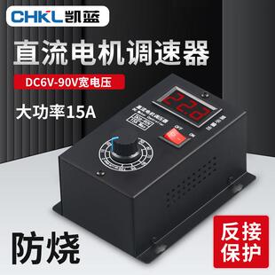 直流有刷电机调速器6V12V24V36V48V60V72V90V通用PWM模块15A