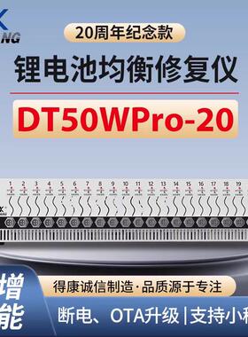 得康DT50W-20充放电All分容仪均衡仪锂电池组装分容新能源维修