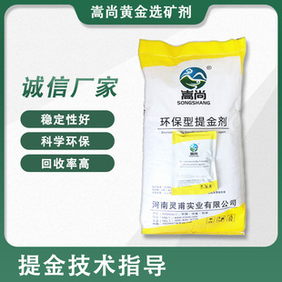 环保高浓度黄金选矿剂金银铜浸出提金剂技术指导
