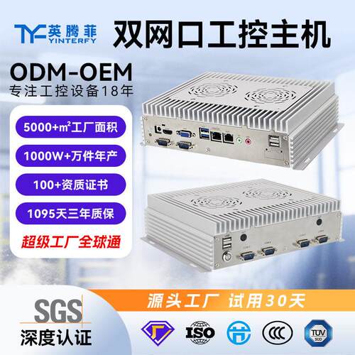 英腾菲双网6串口arm迷你电脑小主机智能性能工业级工控主机定制