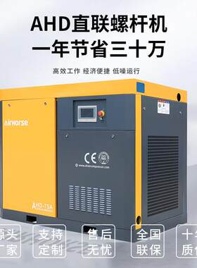 玛直连螺式空压机AHD22kw-20k艾w高效节能静音空杆5压机厂家直销
