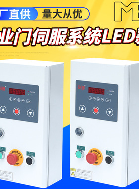 MBB工业门系统 LED款MBB-G系列 快速门伺服电机控制箱