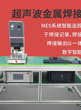 电缆超声波金属焊机接铜铝线线YAP对大接碰焊机线束接端子镍片连