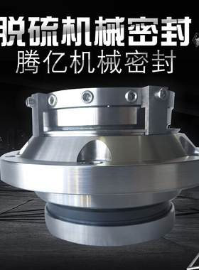 自贡腾亿机械密封 脱硫机械密封YTBB174 25mm～135mm机械密封