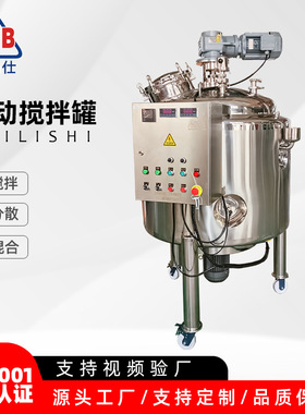 不锈钢搅拌罐 洗洁精日化电加热反应釜洗衣液乳化罐胶水搅拌桶