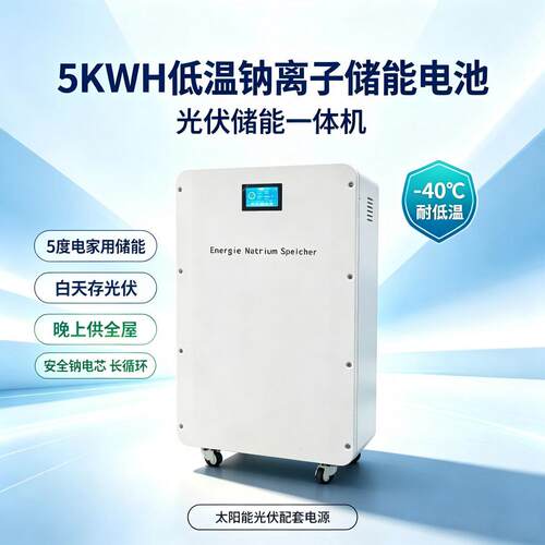 供应北方低温48v100ah钠电池组家用光伏储能钠离子长寿命电