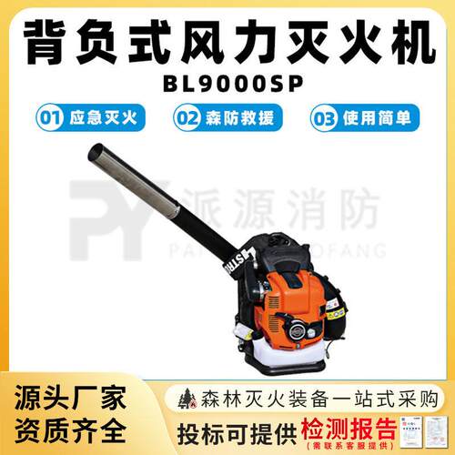 BL9000SP背负式风力灭火机森林消防鼓风机四冲程风冷吹风机除尘机
