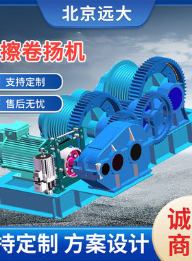 摩擦卷扬机高效安全起吊牵引重物大型绞盘长距离牵引和吊装绞车