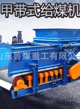 GLD8型带式给料机体积小给料量大便于运输安装 运行平稳噪音小