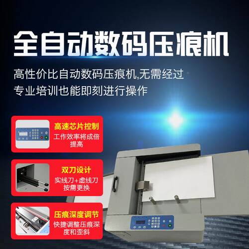 C码D-6603纸小容点量自动进数压痕机虚线线彩页画CD-6603册宣传册