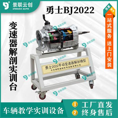 景联云创越野勇士BJ2022变速器解剖教学实训台展品模型教模具台架