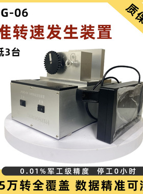 JASG-06高精度标准转速发生装置0.01%级转速校验台转速发生装置