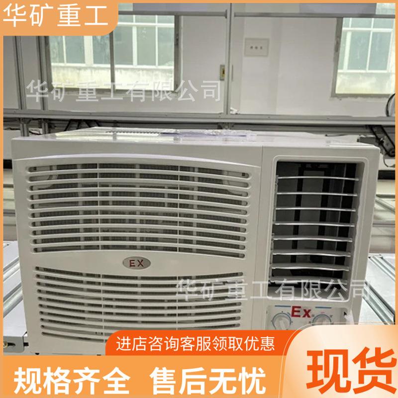 -暖型工业用冷防爆防腐空爆调库存BCKT-26R充足BCKT26R窗式防空调