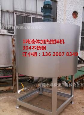 加热液体搅拌罐0500L洗洁搅精搅拌机不锈钢化腐工液体拌桶34材质