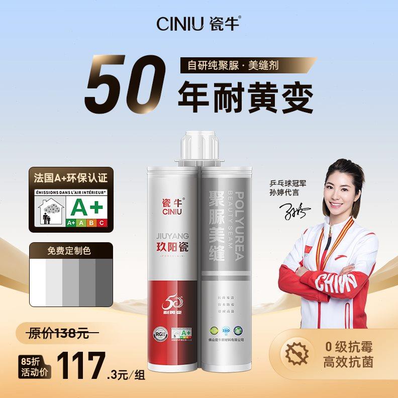 瓷牛天冬纯聚脲美缝剂耐黄变地砖瓷砖勾缝胶防水防霉卫生间填缝剂