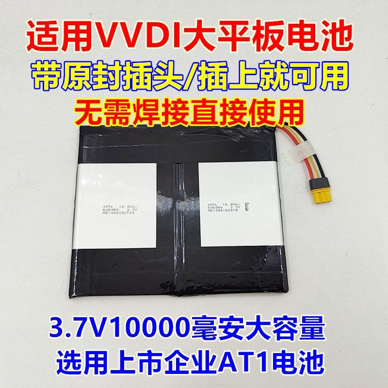 全新 适用于 VVDI 大平板 手持机 内置成品电池,五金/工具,其他电池,淘宝优惠券,粉丝福利购,淘宝优惠卷