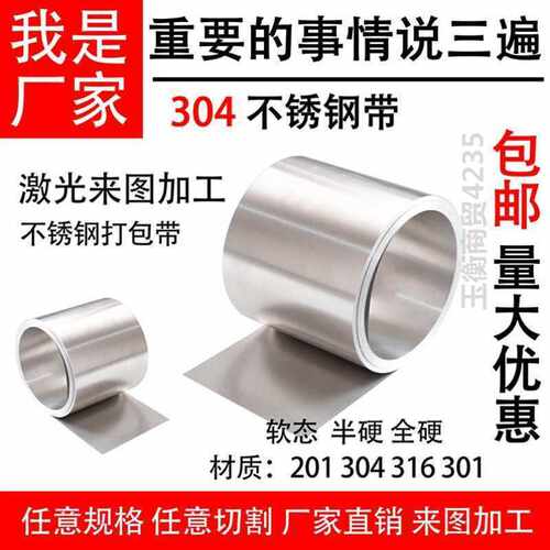 304不锈钢带 不锈钢薄片 垫片 301弹簧钢带打包带0.05 0.1-0.5mm