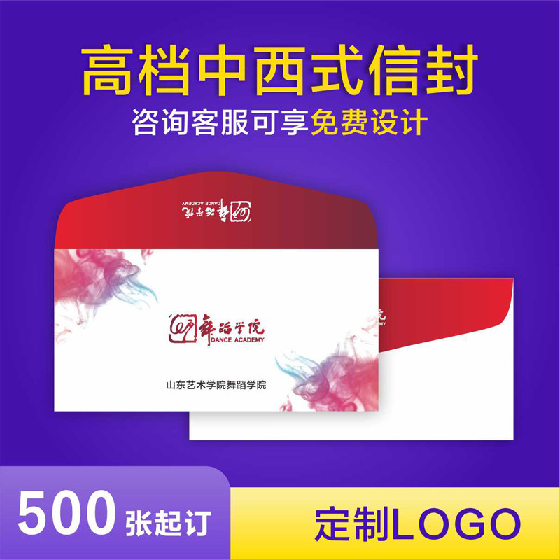 信封定制信纸印刷6号定做设计5彩色7企业订做9增值税可印logo加急图片