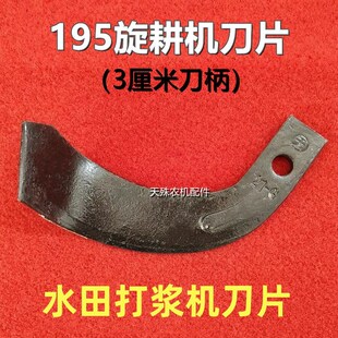 加厚抗断3刀柄195旋耕刀耐磨激光合金195旋耕机刀片 水田打浆机刀