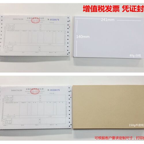 空白牛皮纸凭证150g 会计记账增票规格空白凭证纸80g加厚凭证白纸
