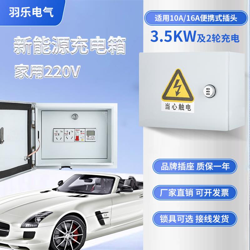 箱家用明装双配门电箱带锁座充电保护电源箱羽乐户外箱插箱防水电