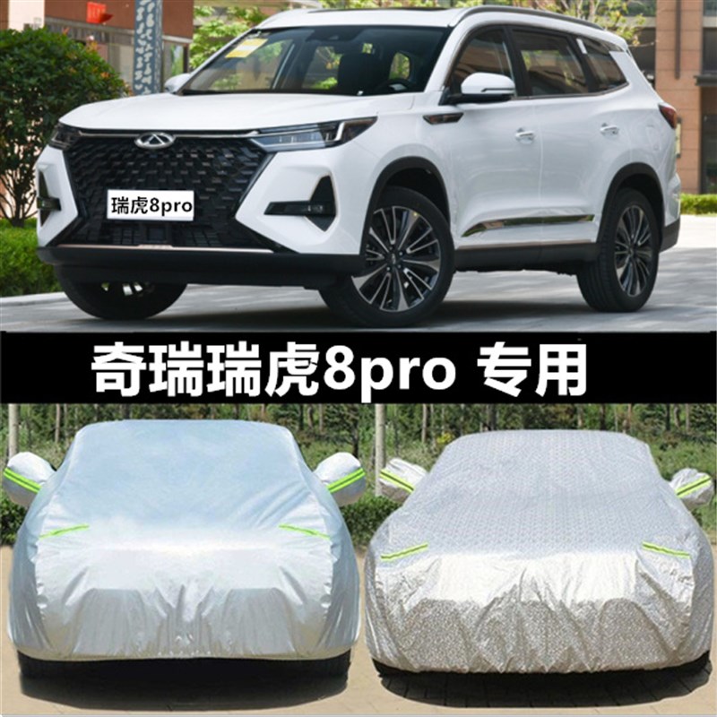 奇瑞瑞虎8Pgo车衣车罩防雨尘遮阳隔热厚盖布汽车套全罩外