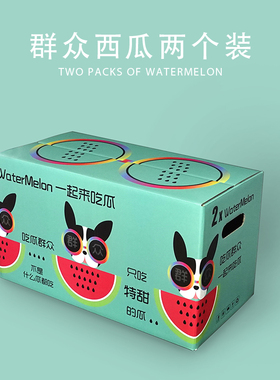 2个装2k西瓜礼盒r包装创意精品8424麒麟纸箱定制