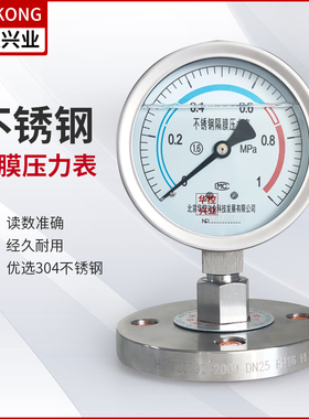 华控不锈钢压力表隔膜压力表法兰D2A5 D40膜片316L法兰连接耐震