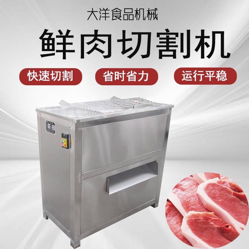 鲜肉切片机鸡胸肉切片设备肉铺用冷鲜肉切片机供应猪肉切片机