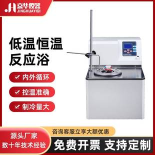 置实验恒温水浴锅一体机 低温恒温反应浴槽磁力搅拌恒温装