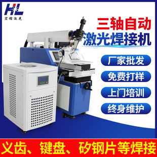 东莞厂家200W脉冲光纤激光焊接机传感器键盘焊接矽钢片焊接机