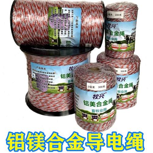 电子围栏脉冲电子围栏铝镁合金线