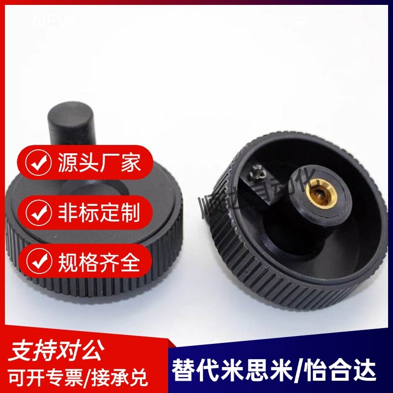 怡合达同款树脂压纹手轮 HBA61-D40/D50/DN63/D80 转动手柄型