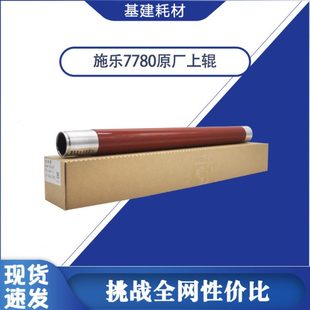 7785加热辊 J75 7500 700上辊 C60 560 施乐7780原厂定影上辊 C75