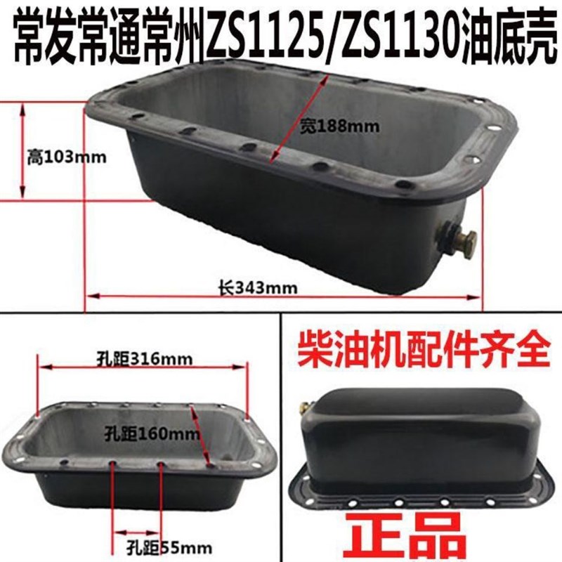 常州常发亚美柯常通jCT1125CT1130YM28YM32油底壳机油壳单缸柴油