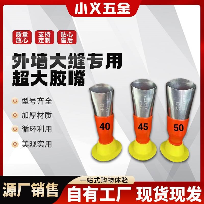 门窗美缝不锈钢加长拐弯宽大外墙胶嘴鸭嘴打胶头打胶神Z器结构胶