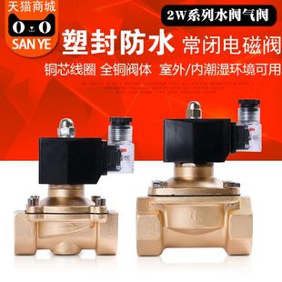 气阀铜阀3分4分6分1寸1.2寸等室外防水电磁阀 塑封常闭电磁阀水阀