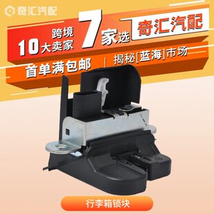 EBAY暢銷款 適用于大眾捷達行李箱鎖塊汽車后備箱鎖5M0827505E